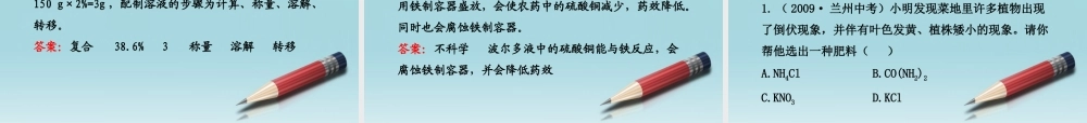 鲁教五四制初中化学九下《12.3 化学与农业生产》PPT课件 (1).ppt