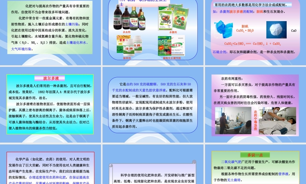 鲁教五四制初中化学九下《12.3 化学与农业生产》PPT课件 (3).ppt