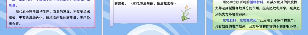 鲁教五四制初中化学九下《12.3 化学与农业生产》PPT课件 (3).ppt