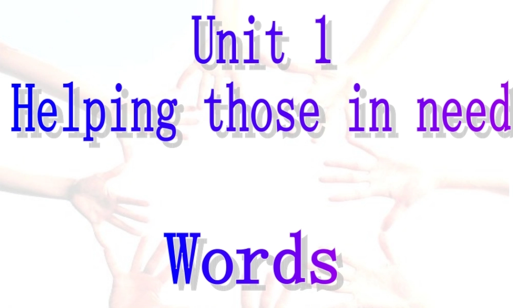 牛津深圳版八年级英语下册《Unit 1 Helping those in need》课件：Words.ppt