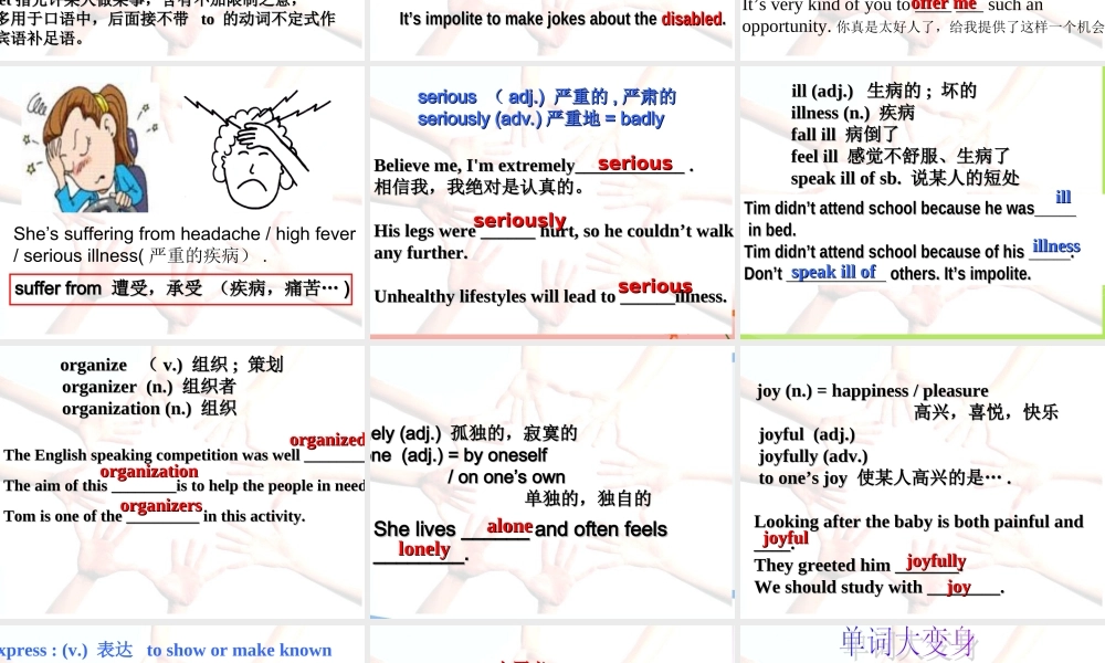 牛津深圳版八年级英语下册《Unit 1 Helping those in need》课件：Words.ppt