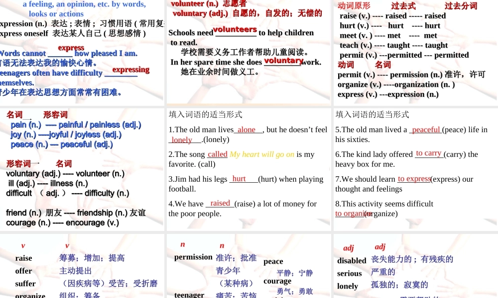 牛津深圳版八年级英语下册《Unit 1 Helping those in need》课件：Words.ppt