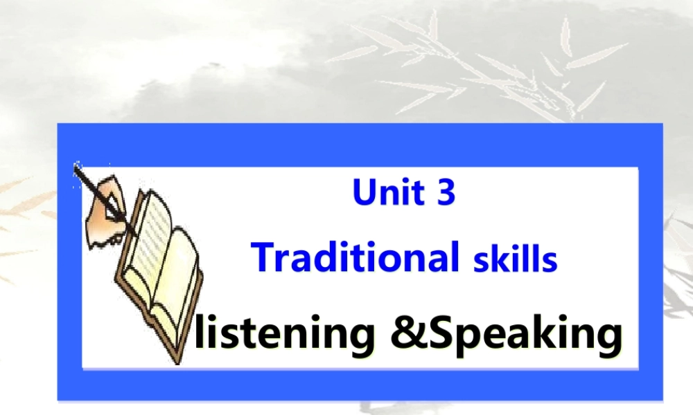 牛津深圳版八年级英语下册《Unit 3 Traditional skills》课件：Listening and speaking.ppt