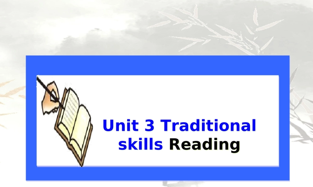 牛津深圳版八年级英语下册《Unit 3 Traditional skills》课件：Reading.ppt