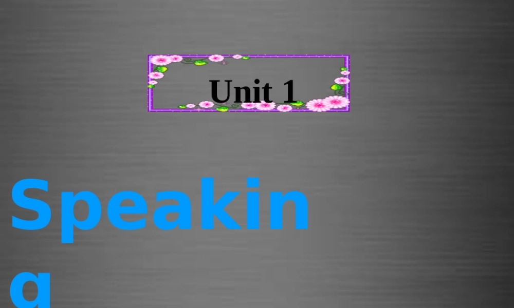 牛津深圳初中英语七上Unit 1《Making Friends Speaking》课件 .ppt