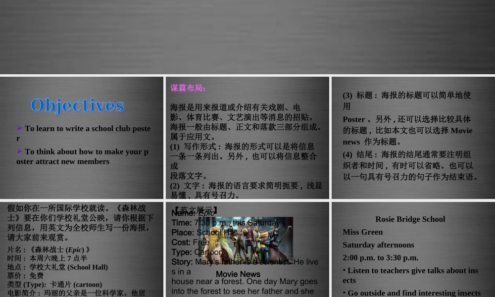 牛津深圳初中英语七上Unit 7《School clubs Writing》课件 .ppt