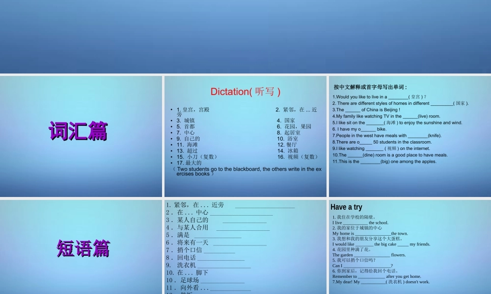 牛津译林初中英语七下《Unit 1 Dream Homes》PPT课件 (1).ppt