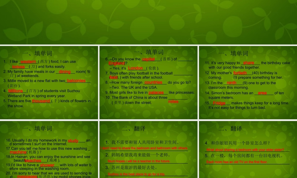 牛津译林初中英语七下《Unit 1 Dream Homes》PPT课件 (5).ppt