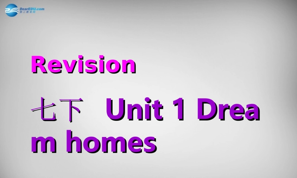 牛津译林初中英语七下Unit 1 Dream homes》复习课件2 .ppt
