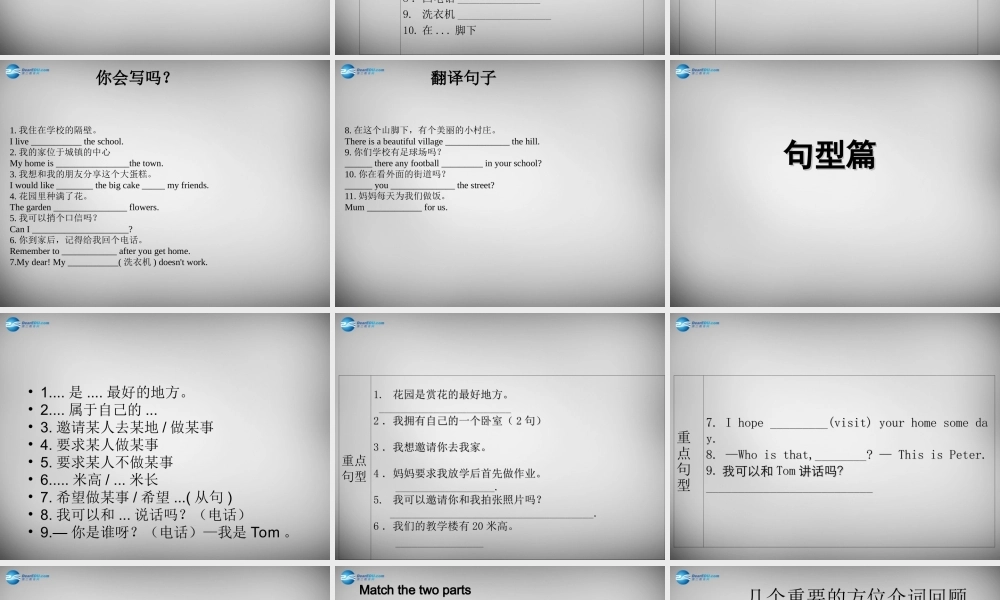 牛津译林初中英语七下Unit 1 Dream homes》复习课件2 .ppt