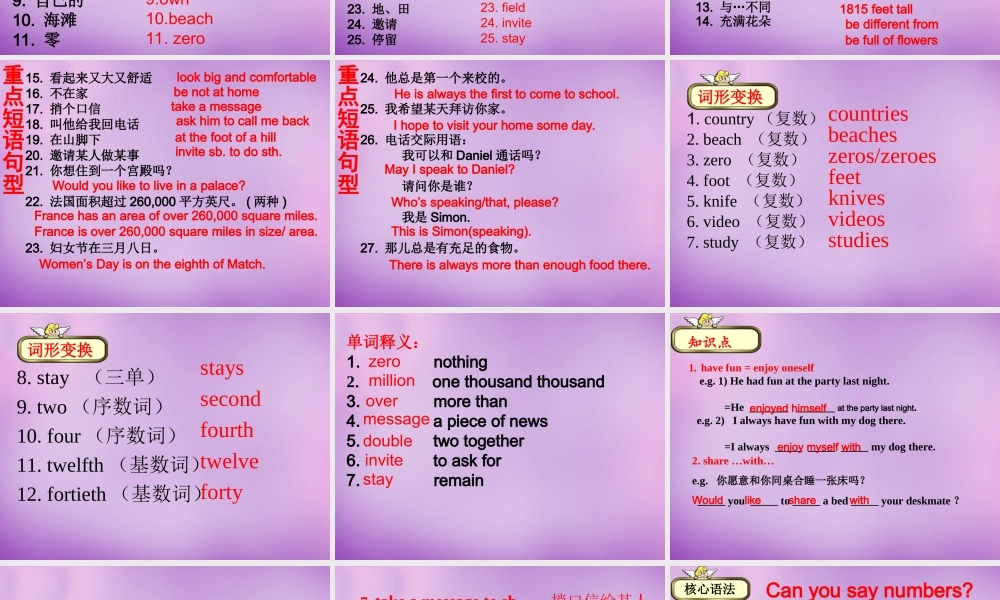 牛津译林初中英语七下Unit 1 Dream homes期末复习课件 .ppt