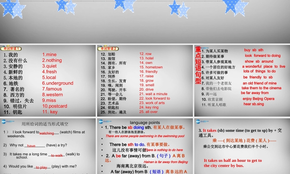 牛津译林初中英语七下Unit 3 Welcome to Sunshine Town》复习课件 .ppt