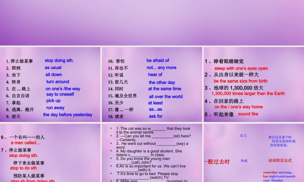 牛津译林初中英语七下Unit 5 Amazing things课件 .ppt