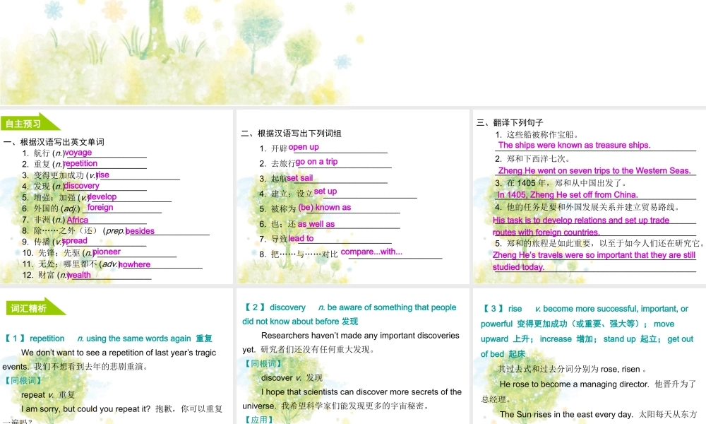 深圳市初中英语九年级级下Unit1 Great explorations（共26张PPT）.ppt