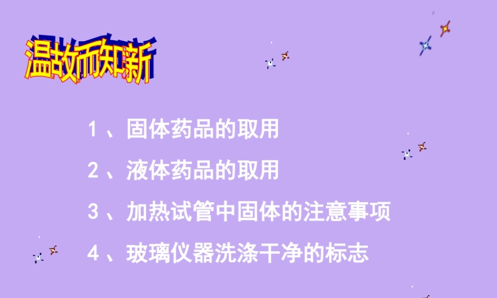 湘教初中化学九上《1单元2 如何学习化学》PPT课件.ppt