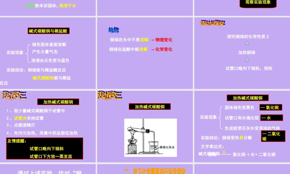 湘教初中化学九上《1单元2 如何学习化学》PPT课件.ppt