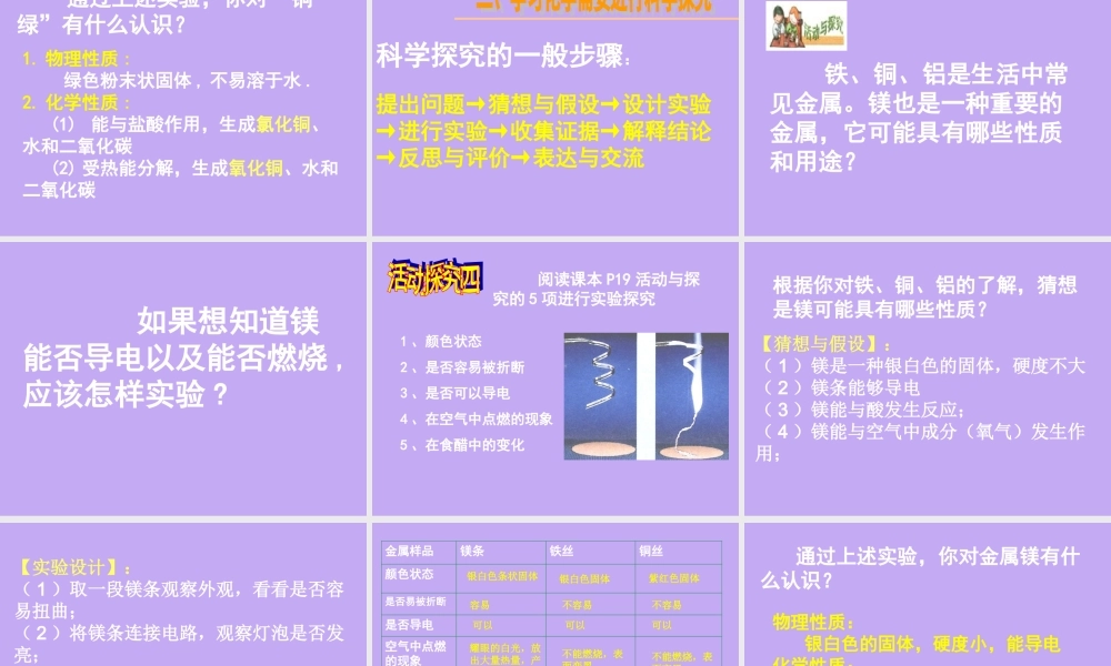 湘教初中化学九上《1单元2 如何学习化学》PPT课件.ppt