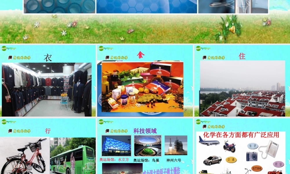 湘教初中化学九上《1专题1 走进化学殿堂》PPT课件.ppt