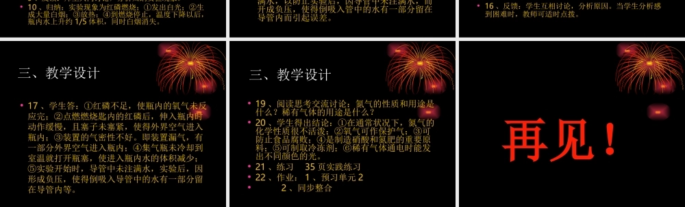 湘教初中化学九上《2单元1 多组分的空气》PPT课件 (4).ppt