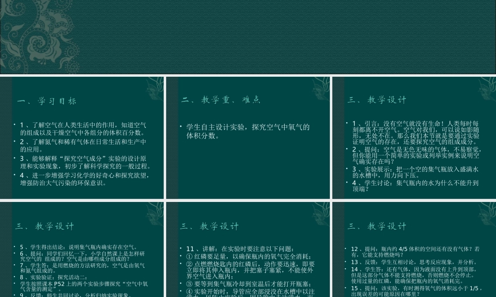 湘教初中化学九上《2单元1 多组分的空气》PPT课件 (3).ppt