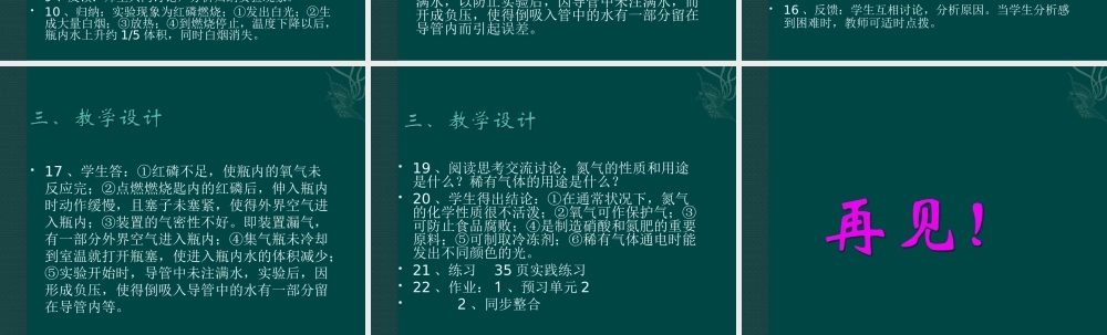 湘教初中化学九上《2单元1 多组分的空气》PPT课件 (3).ppt