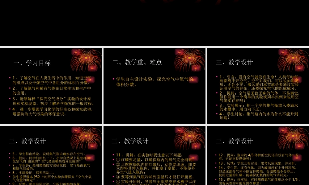 湘教初中化学九上《2单元1 多组分的空气》PPT课件 (5).ppt