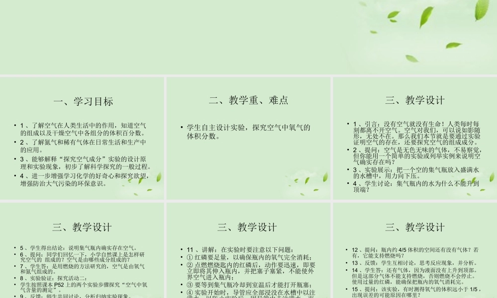 湘教初中化学九上《2单元1 多组分的空气》PPT课件 (6).ppt