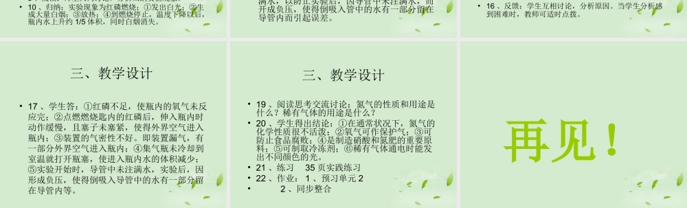 湘教初中化学九上《2单元1 多组分的空气》PPT课件 (6).ppt