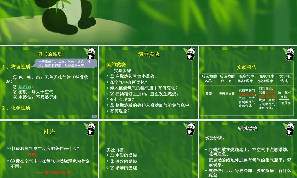 湘教初中化学九上《2单元2 氧气》PPT课件 (1).ppt