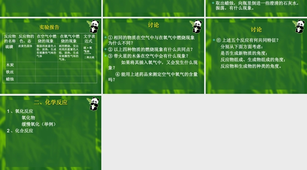 湘教初中化学九上《2单元2 氧气》PPT课件 (1).ppt