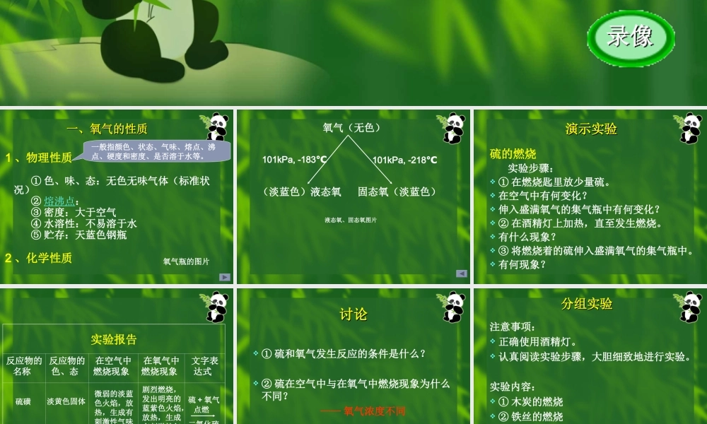 湘教初中化学九上《2单元2 氧气》PPT课件 (2).ppt