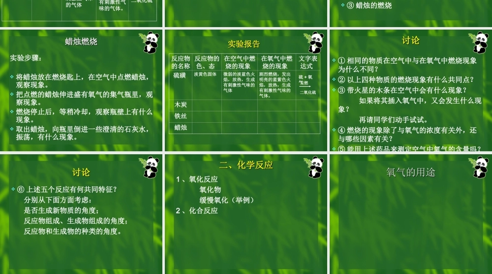 湘教初中化学九上《2单元2 氧气》PPT课件 (2).ppt