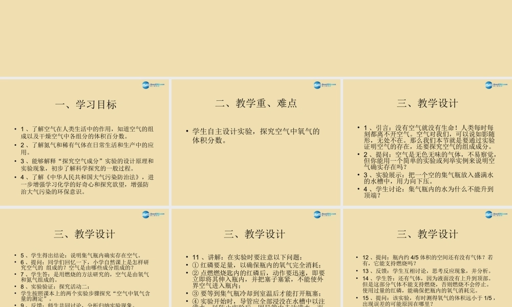 湘教初中化学九上《2单元1 多组分的空气》PPT课件 (1).ppt