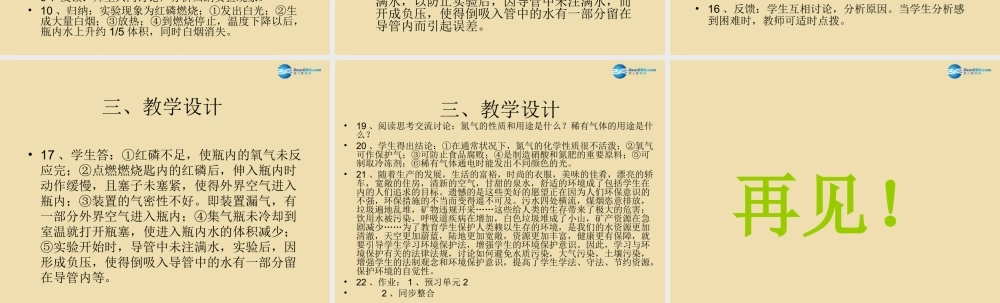 湘教初中化学九上《2单元1 多组分的空气》PPT课件 (1).ppt