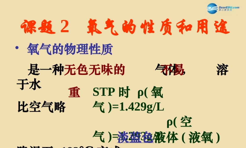 湘教初中化学九上《2单元2 氧气》PPT课件 (4).ppt