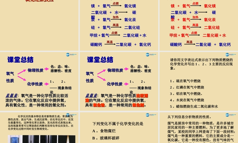 湘教初中化学九上《2单元2 氧气》PPT课件 (4).ppt