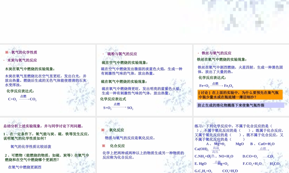 湘教初中化学九上《2单元2 氧气》PPT课件 (7).ppt