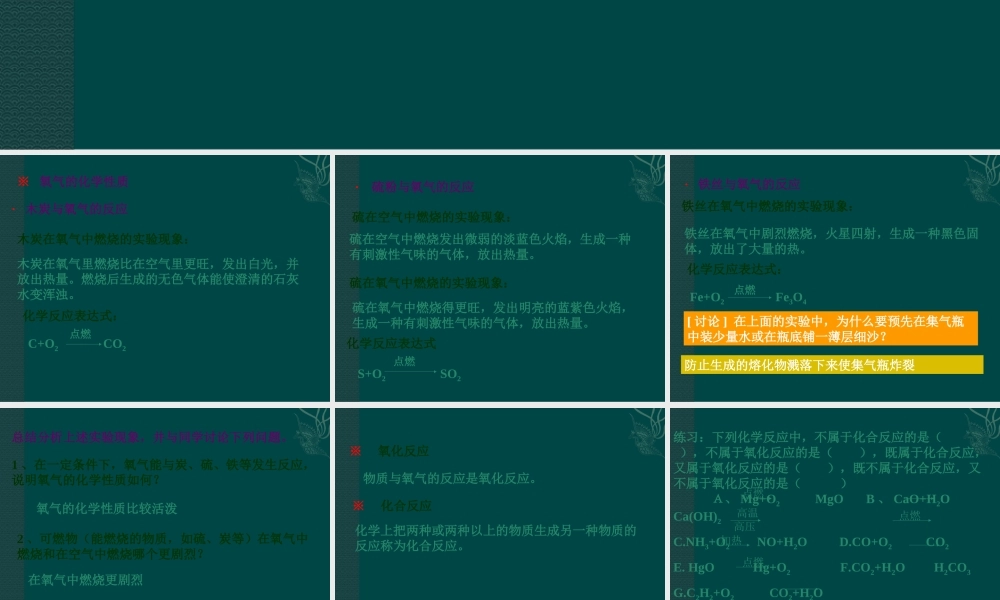 湘教初中化学九上《2单元2 氧气》PPT课件 (5).ppt