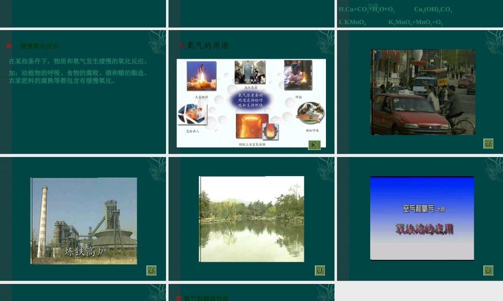 湘教初中化学九上《2单元2 氧气》PPT课件 (5).ppt