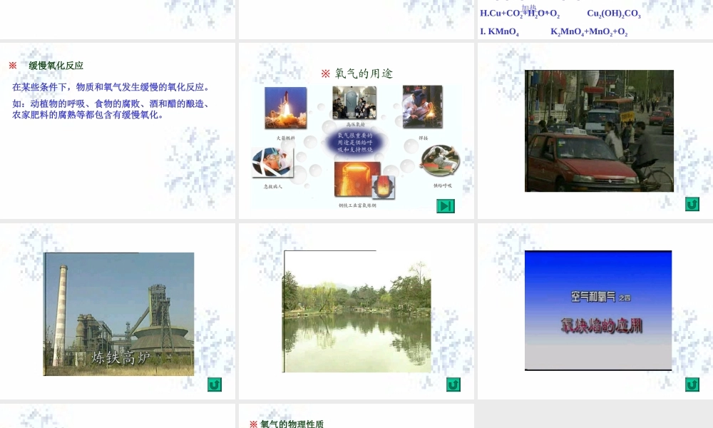 湘教初中化学九上《2单元2 氧气》PPT课件 (8).ppt