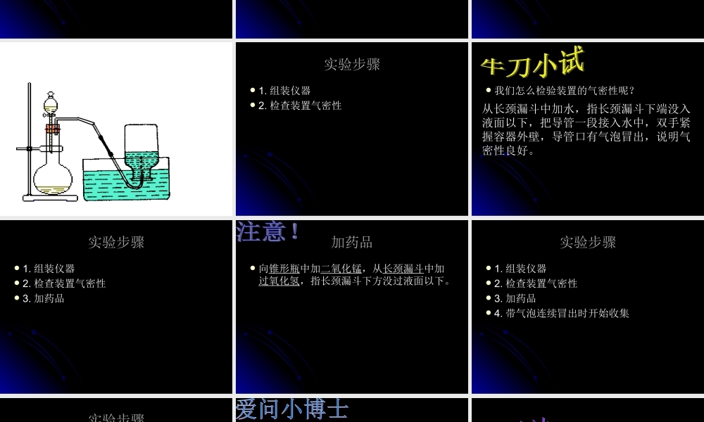 湘教初中化学九上《2单元2 氧气》PPT课件 (9).ppt