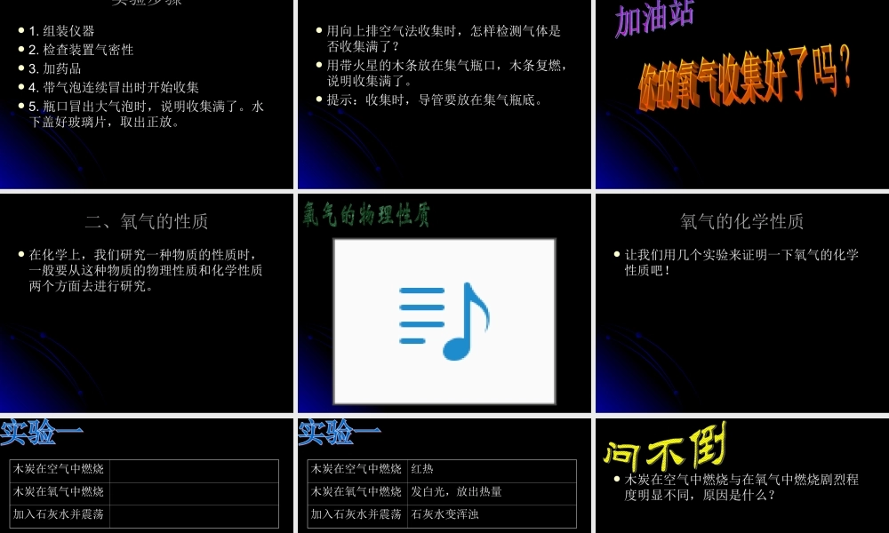 湘教初中化学九上《2单元2 氧气》PPT课件 (9).ppt