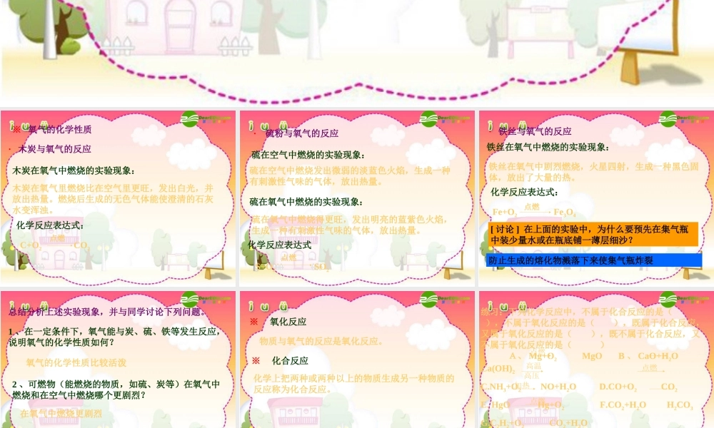 湘教初中化学九上《2单元2 氧气》PPT课件 (10).ppt