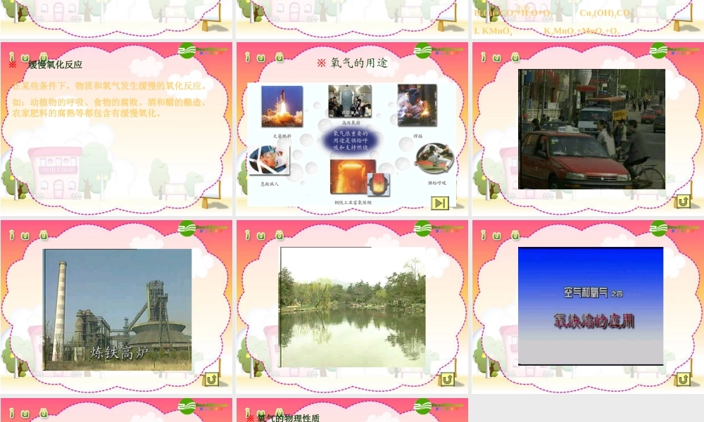 湘教初中化学九上《2单元2 氧气》PPT课件 (10).ppt