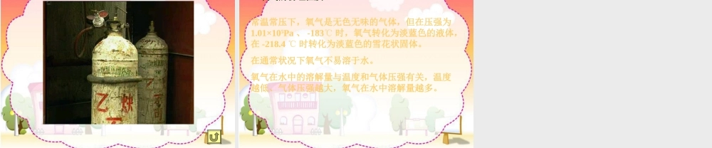 湘教初中化学九上《2单元2 氧气》PPT课件 (10).ppt