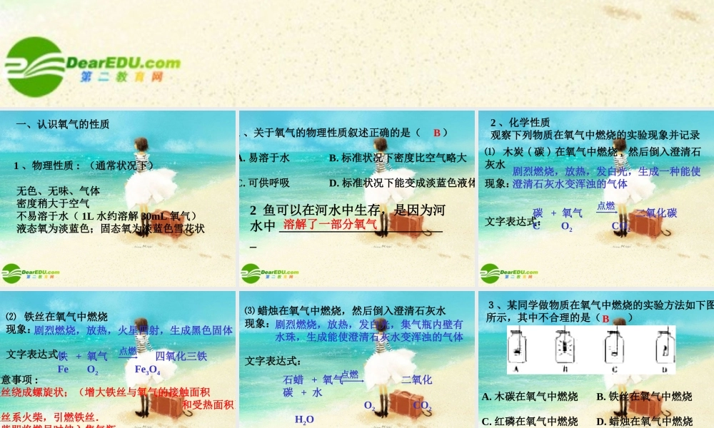 湘教初中化学九上《2单元2 氧气》PPT课件 (11).ppt