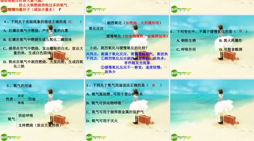 湘教初中化学九上《2单元2 氧气》PPT课件 (11).ppt