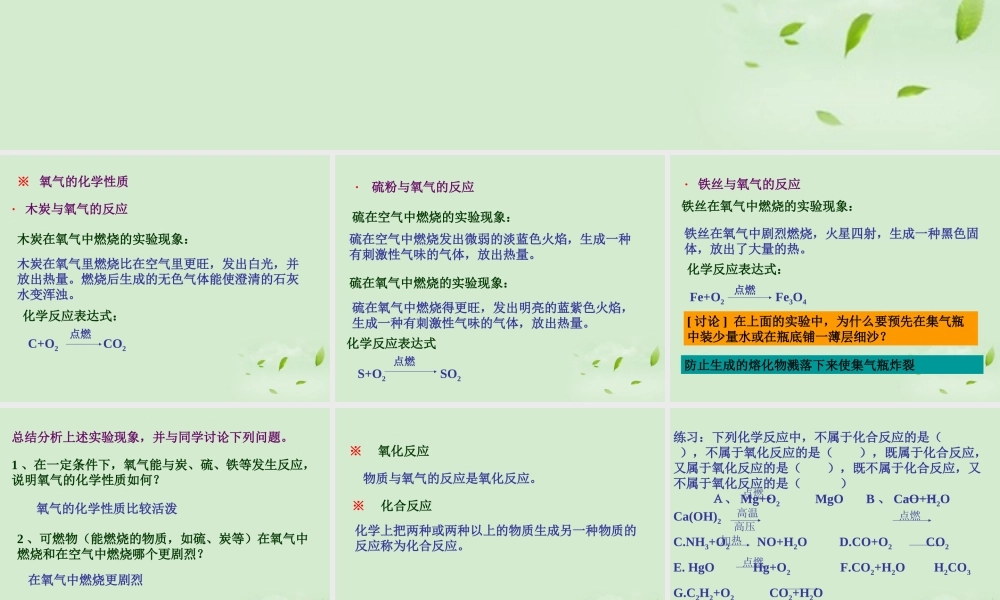 湘教初中化学九上《2单元2 氧气》PPT课件 (12).ppt