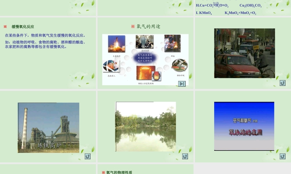 湘教初中化学九上《2单元2 氧气》PPT课件 (12).ppt