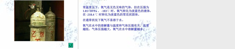 湘教初中化学九上《2单元2 氧气》PPT课件 (13).ppt